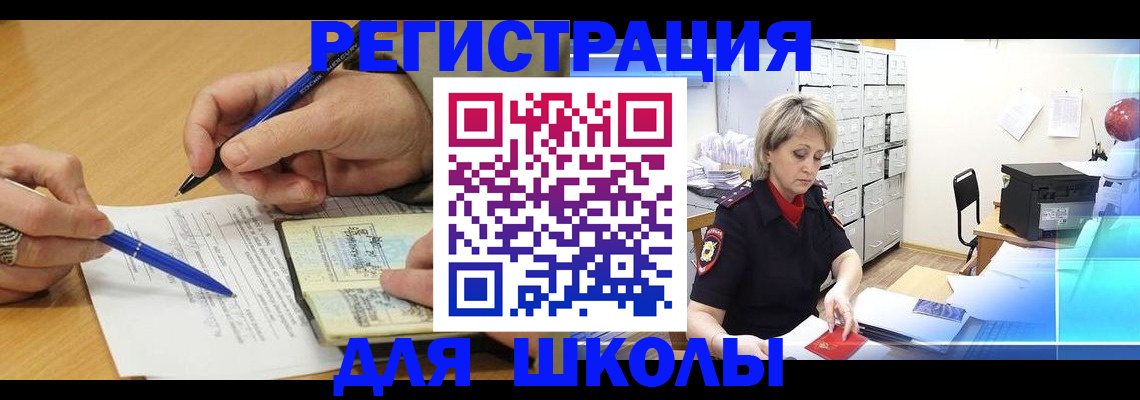 прописка для школы в Каспийске