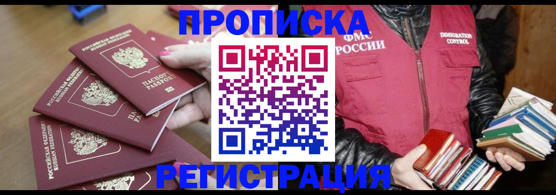 прописка законно в Каспийске